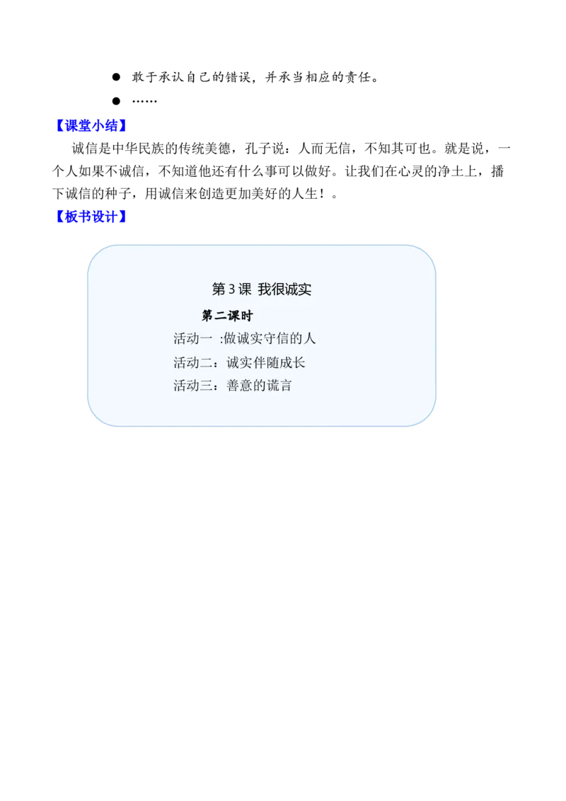 第3课我很诚实第二课时（教案）-（统编版）(1)_26新三年级道法下册（统编版）_版本二_教学设计_教案