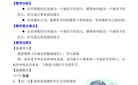 第3课我很诚实第二课时（教案）-（统编版）(1)_26新三年级道法下册（统编版）_版本二_教学设计_教案