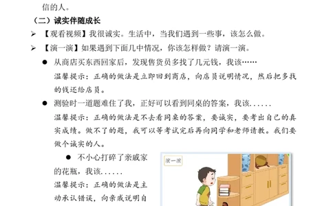 第3课我很诚实第二课时（教案）-（统编版）(1)_26新三年级道法下册（统编版）_版本二_教学设计_教案