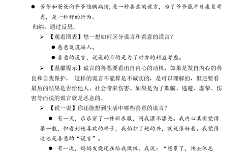 第3课我很诚实第二课时（教案）-（统编版）(1)_26新三年级道法下册（统编版）_版本二_教学设计_教案