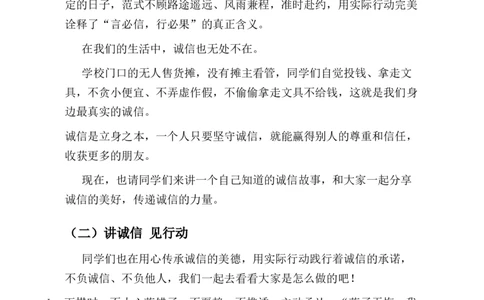 第10课诚信贵如金教学设计-2025-2026学年道德与法治二年级下册统编版(1)(1)_26新二年级道法下册（统编版）_版本一_部编版道德与法治2下_2026春新版_第二套_第10课诚信贵如金