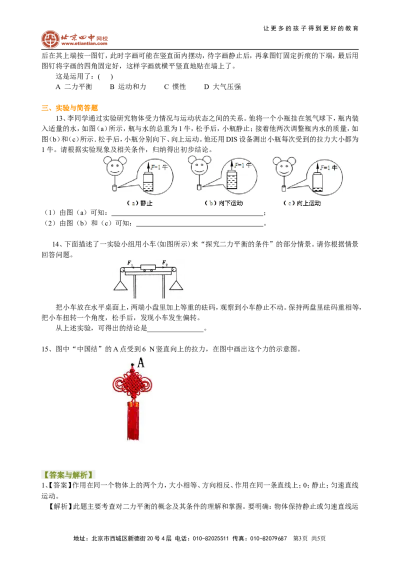 二力平衡（提高）巩固练习_初物_1初中物理_4初二物理人教版知识导学