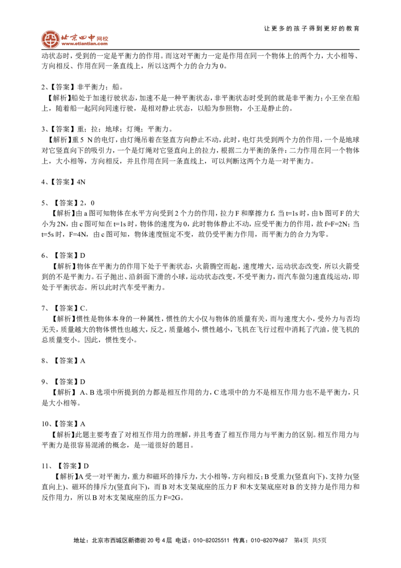二力平衡（提高）巩固练习_初物_1初中物理_4初二物理人教版知识导学