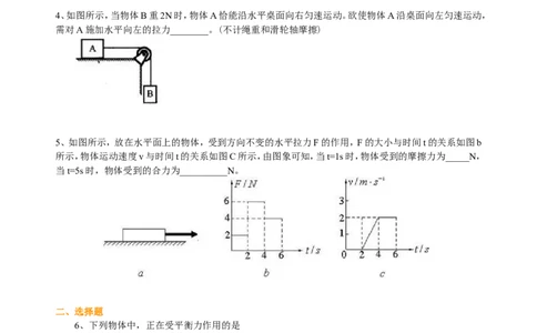 二力平衡（提高）巩固练习_初物_1初中物理_4初二物理人教版知识导学