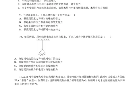 二力平衡（提高）巩固练习_初物_1初中物理_4初二物理人教版知识导学