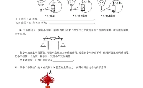 二力平衡（提高）巩固练习_初物_1初中物理_4初二物理人教版知识导学