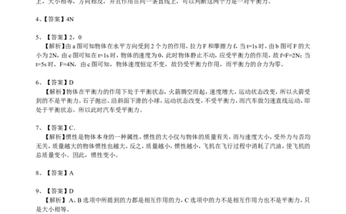 二力平衡（提高）巩固练习_初物_1初中物理_4初二物理人教版知识导学