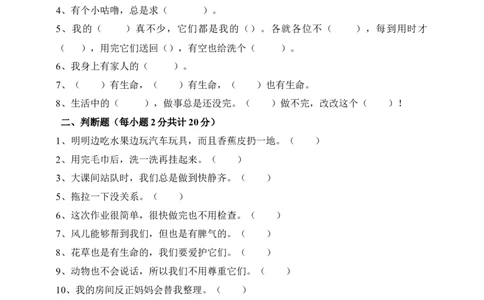 人教部编版道德与法治一年级下册期末试卷（含答案）_26新一年级道法下册（统编版）_老课标资料_6、期中期末部编一下道法_期中期末