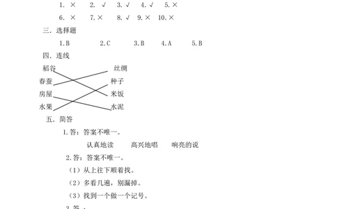 人教部编版道德与法治一年级下册期末试卷（含答案）_26新一年级道法下册（统编版）_老课标资料_6、期中期末部编一下道法_期中期末