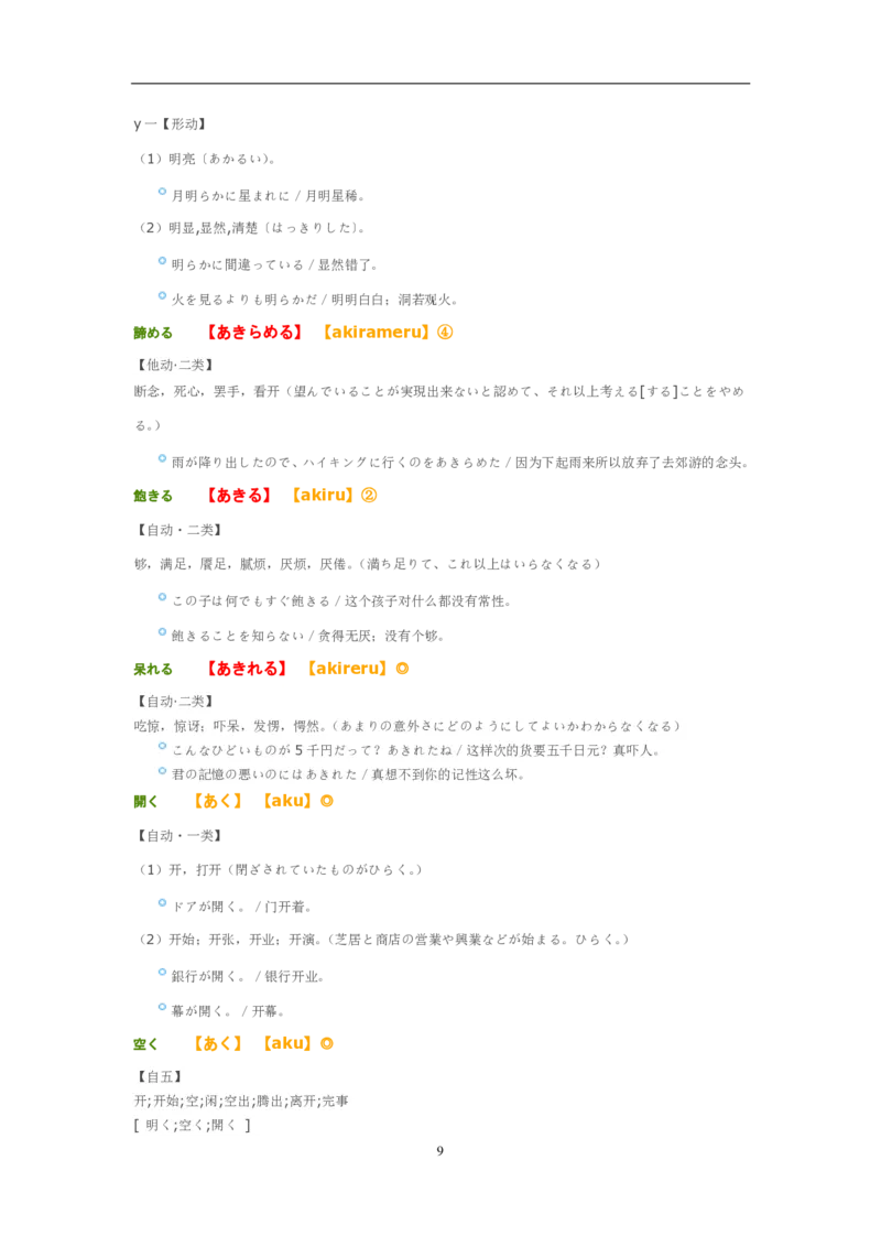 考研日语大纲7000词汇解析_203考研（日语）历年真题资料_203日语-复习资料