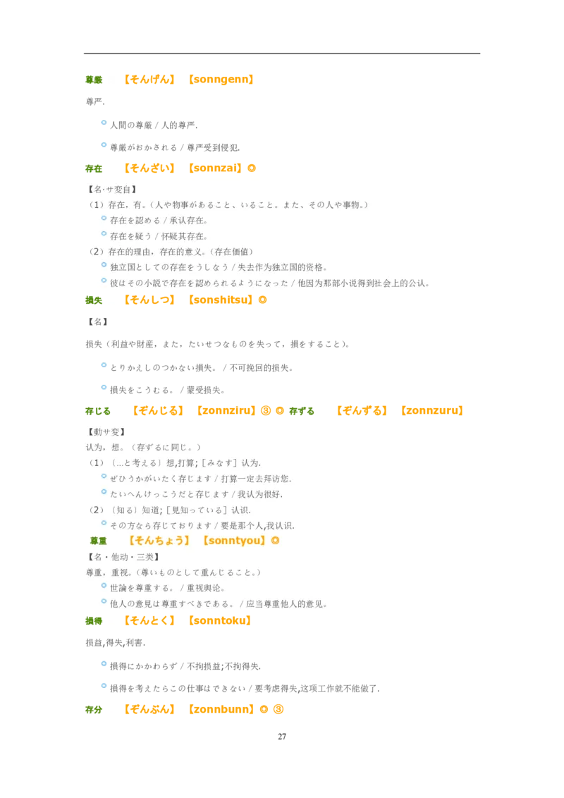 考研日语大纲7000词汇解析_203考研（日语）历年真题资料_203日语-复习资料