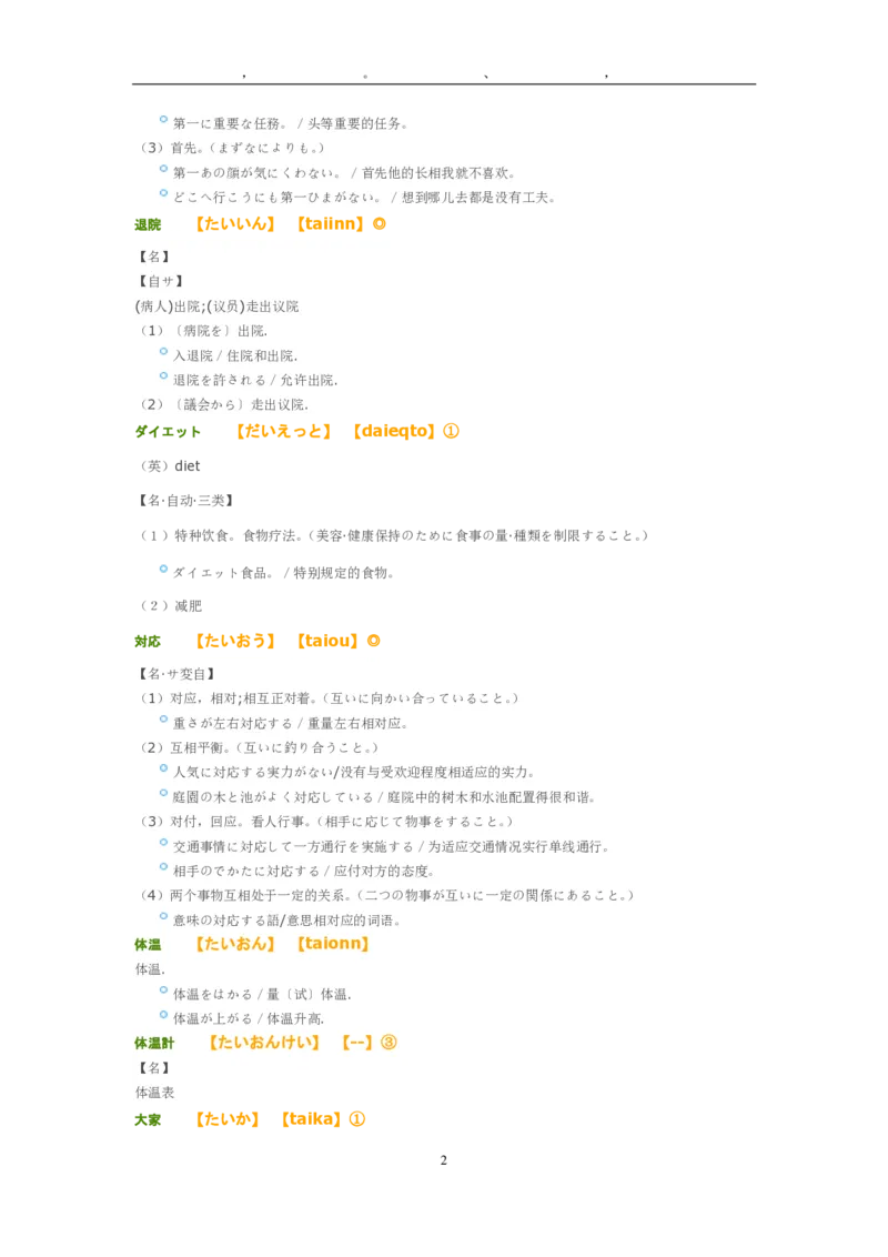 考研日语大纲7000词汇解析_203考研（日语）历年真题资料_203日语-复习资料