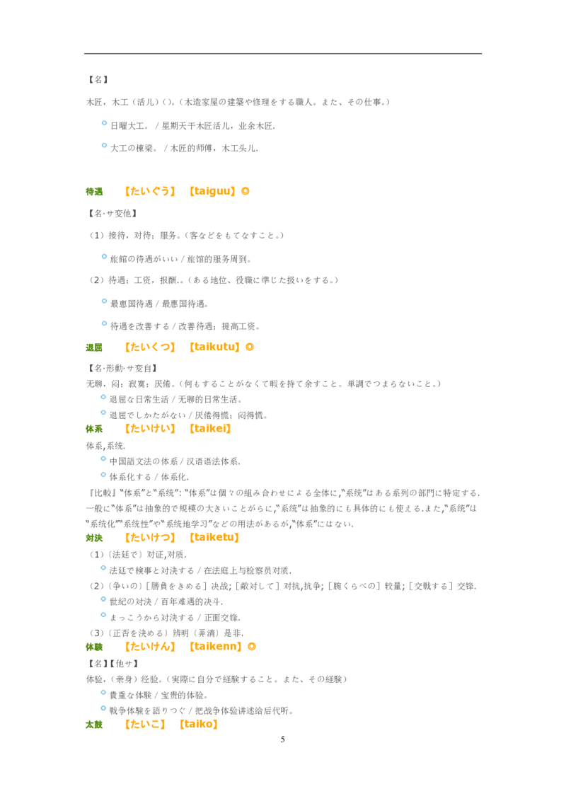 考研日语大纲7000词汇解析_203考研（日语）历年真题资料_203日语-复习资料