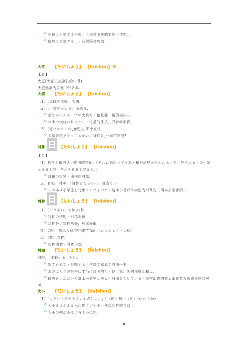 考研日语大纲7000词汇解析_203考研（日语）历年真题资料_203日语-复习资料