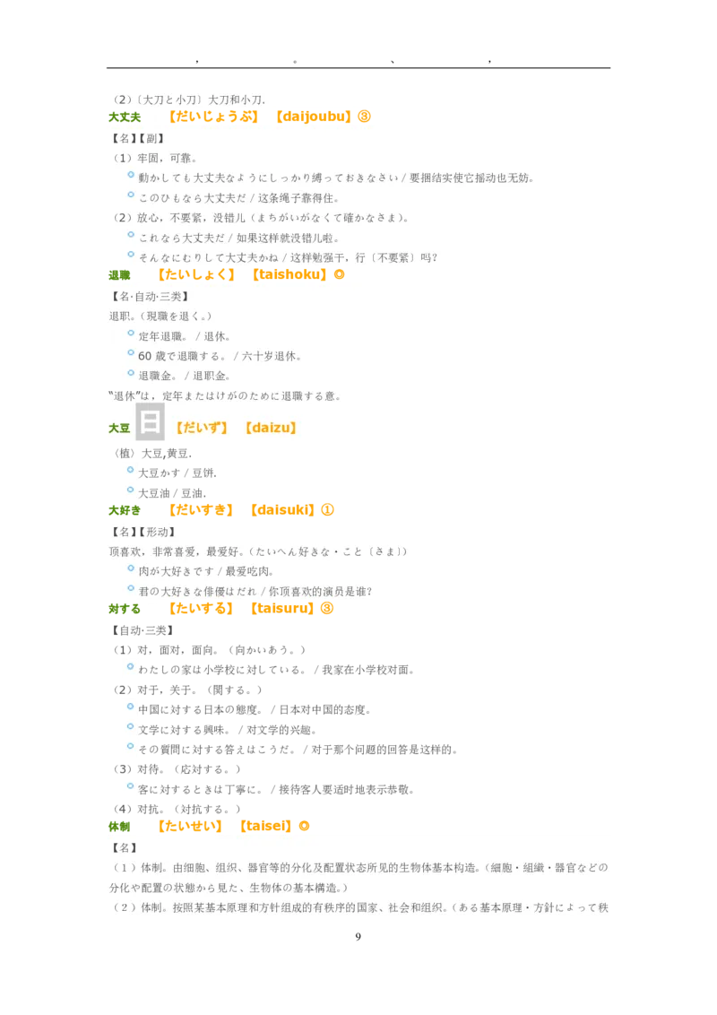 考研日语大纲7000词汇解析_203考研（日语）历年真题资料_203日语-复习资料