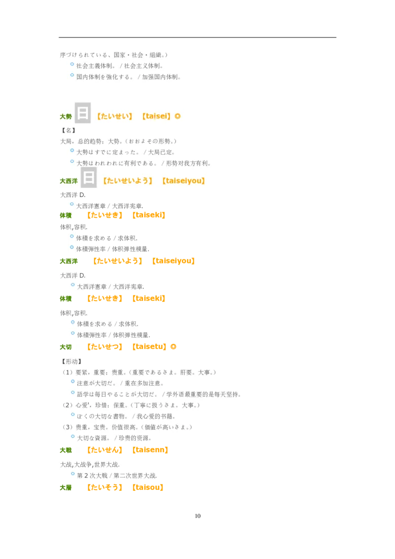 考研日语大纲7000词汇解析_203考研（日语）历年真题资料_203日语-复习资料