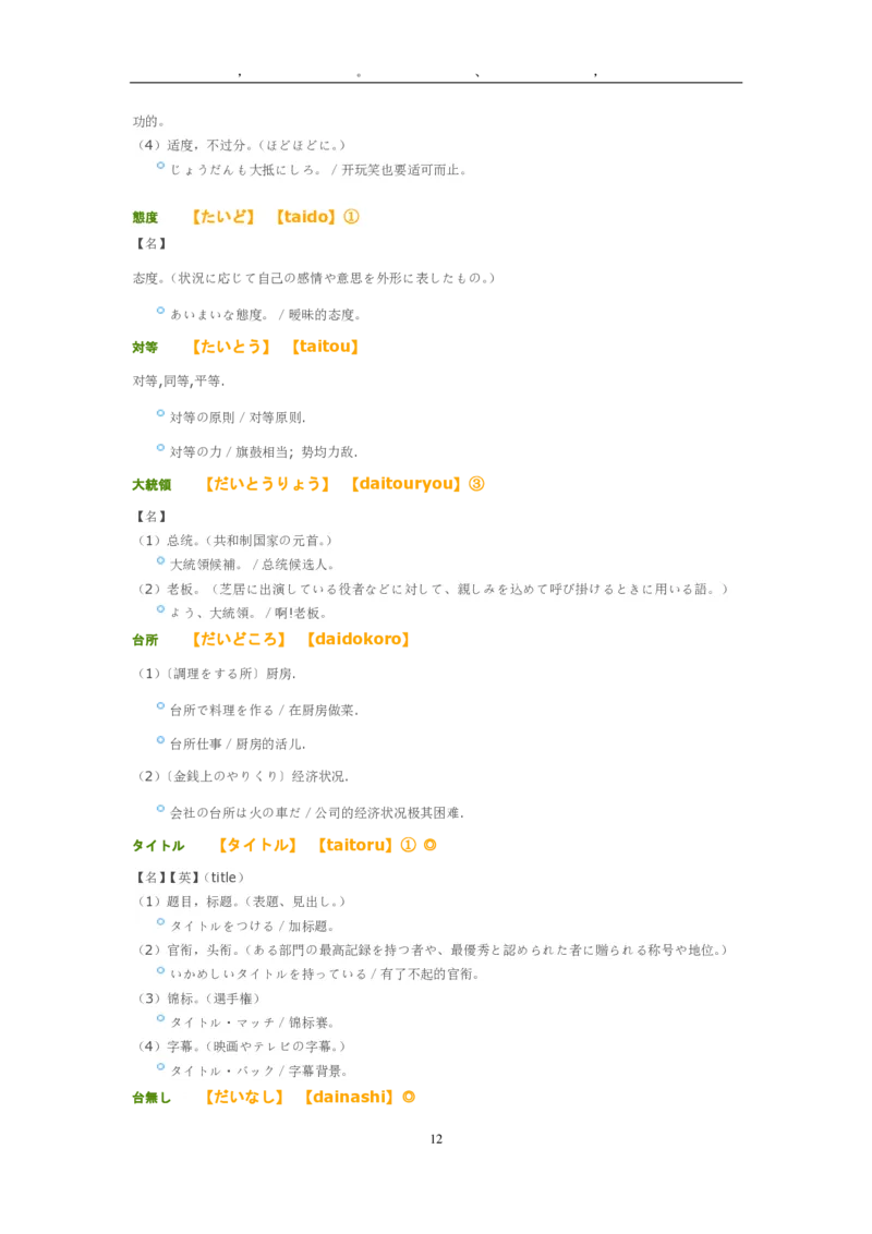 考研日语大纲7000词汇解析_203考研（日语）历年真题资料_203日语-复习资料
