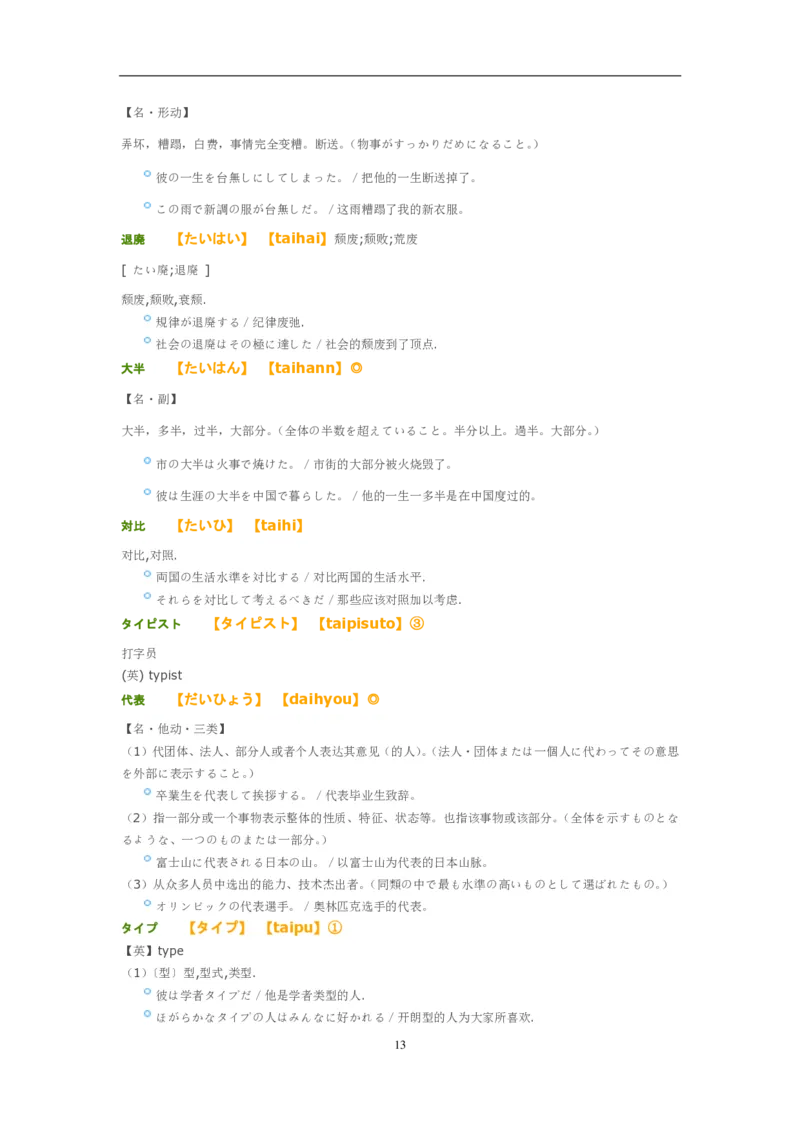 考研日语大纲7000词汇解析_203考研（日语）历年真题资料_203日语-复习资料