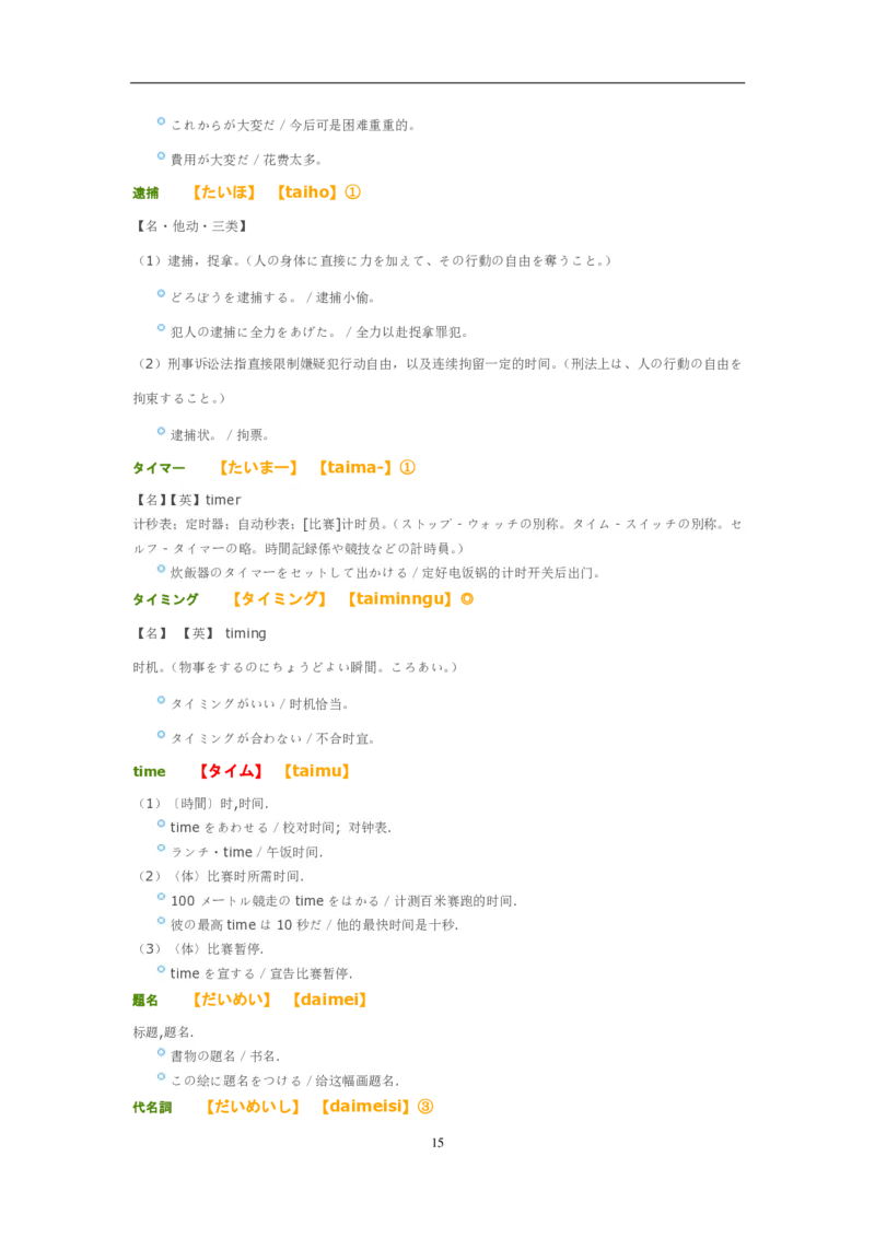 考研日语大纲7000词汇解析_203考研（日语）历年真题资料_203日语-复习资料