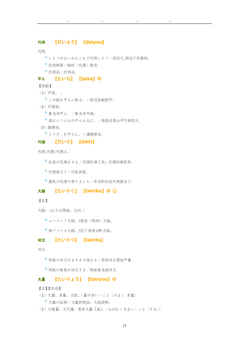 考研日语大纲7000词汇解析_203考研（日语）历年真题资料_203日语-复习资料