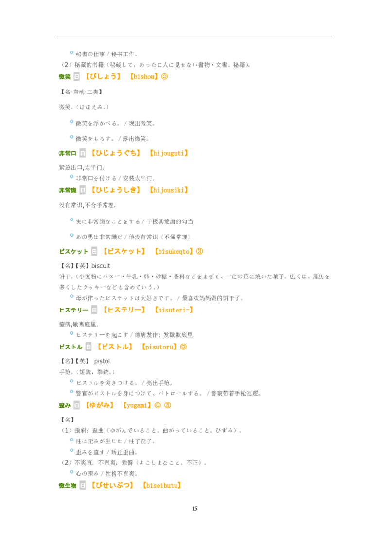 考研日语大纲7000词汇解析_203考研（日语）历年真题资料_203日语-复习资料