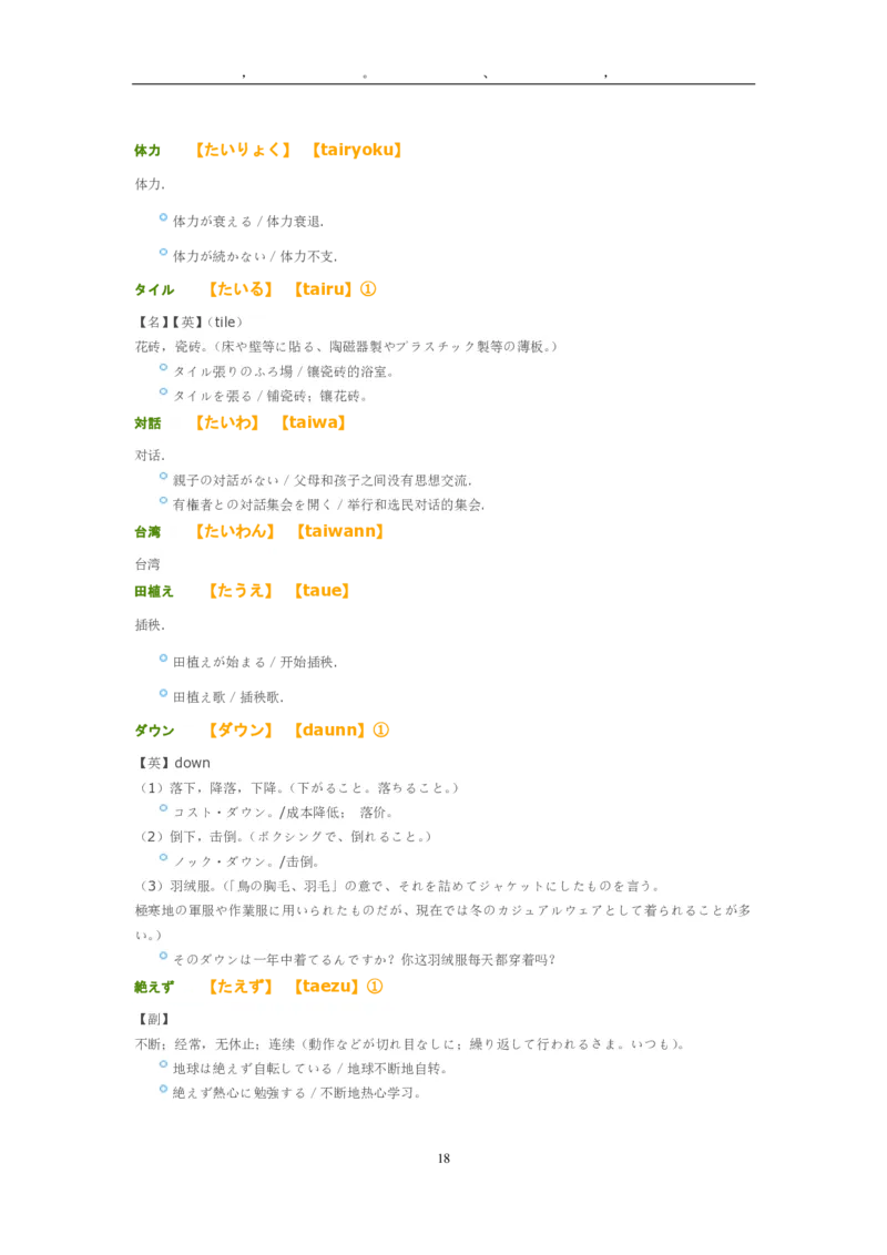 考研日语大纲7000词汇解析_203考研（日语）历年真题资料_203日语-复习资料