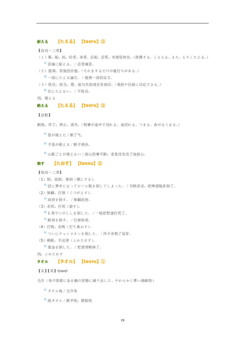 考研日语大纲7000词汇解析_203考研（日语）历年真题资料_203日语-复习资料