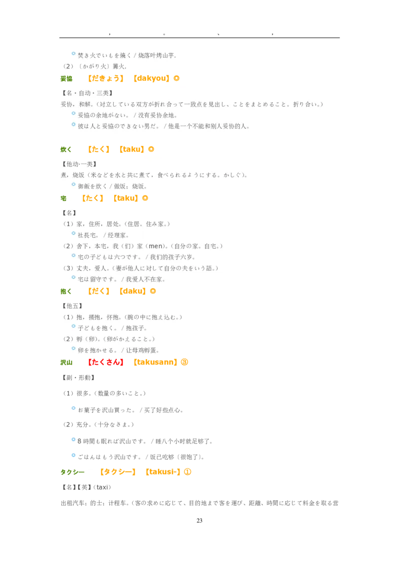考研日语大纲7000词汇解析_203考研（日语）历年真题资料_203日语-复习资料