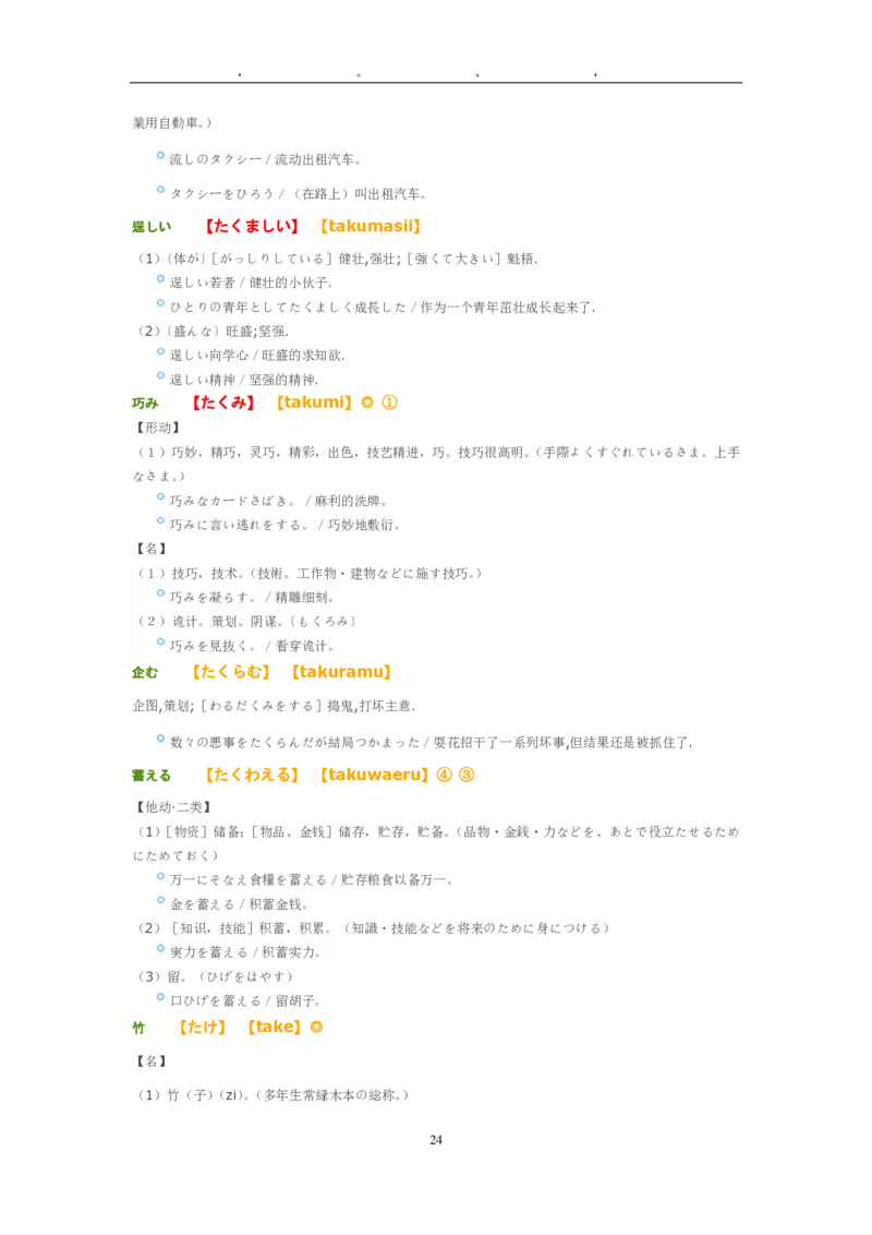 考研日语大纲7000词汇解析_203考研（日语）历年真题资料_203日语-复习资料