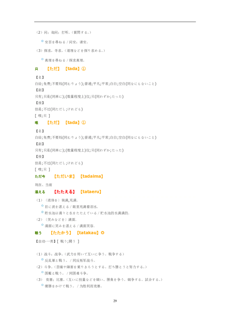 考研日语大纲7000词汇解析_203考研（日语）历年真题资料_203日语-复习资料