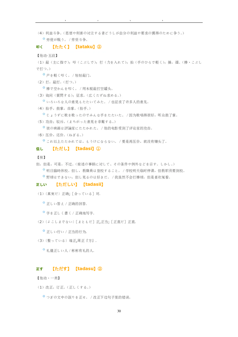 考研日语大纲7000词汇解析_203考研（日语）历年真题资料_203日语-复习资料