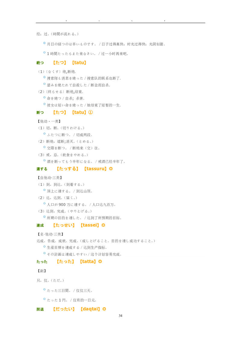考研日语大纲7000词汇解析_203考研（日语）历年真题资料_203日语-复习资料