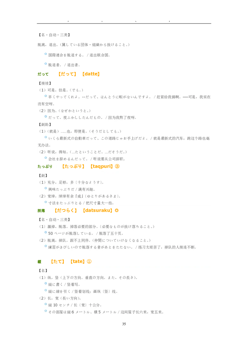 考研日语大纲7000词汇解析_203考研（日语）历年真题资料_203日语-复习资料