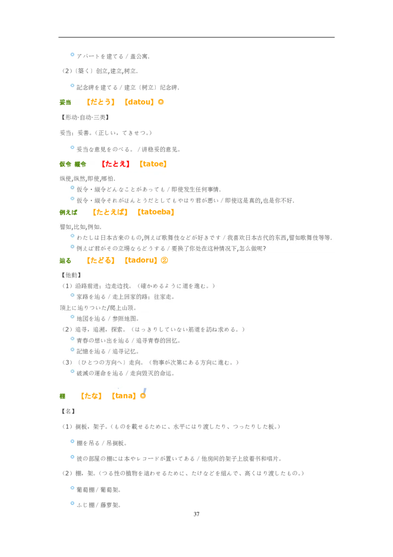 考研日语大纲7000词汇解析_203考研（日语）历年真题资料_203日语-复习资料