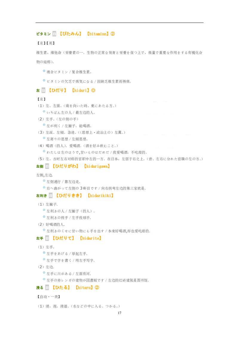 考研日语大纲7000词汇解析_203考研（日语）历年真题资料_203日语-复习资料