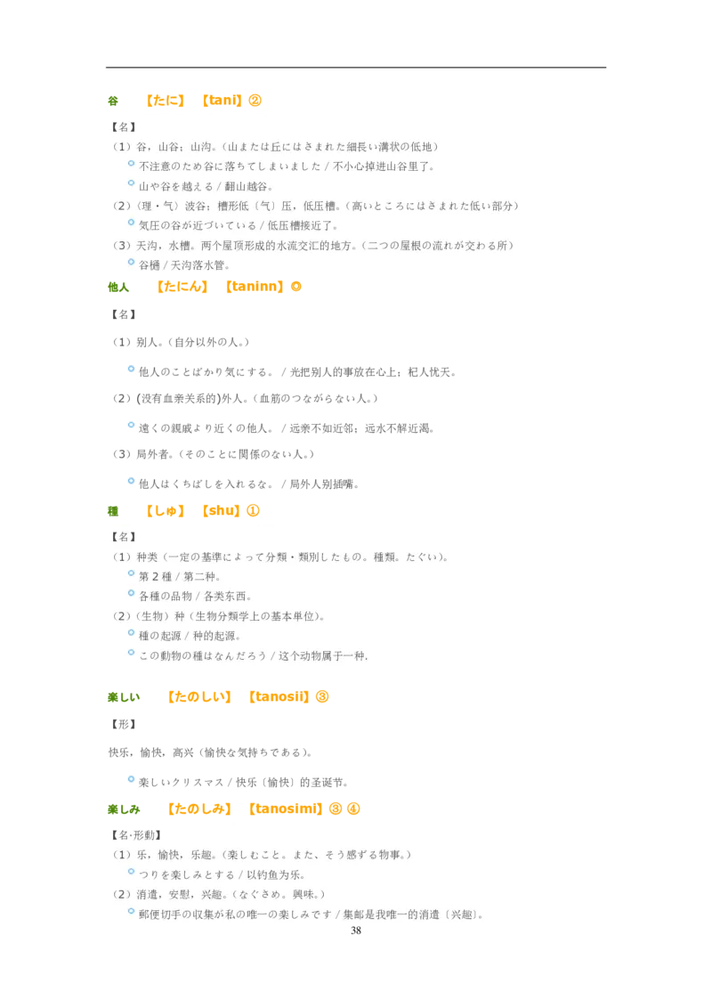 考研日语大纲7000词汇解析_203考研（日语）历年真题资料_203日语-复习资料