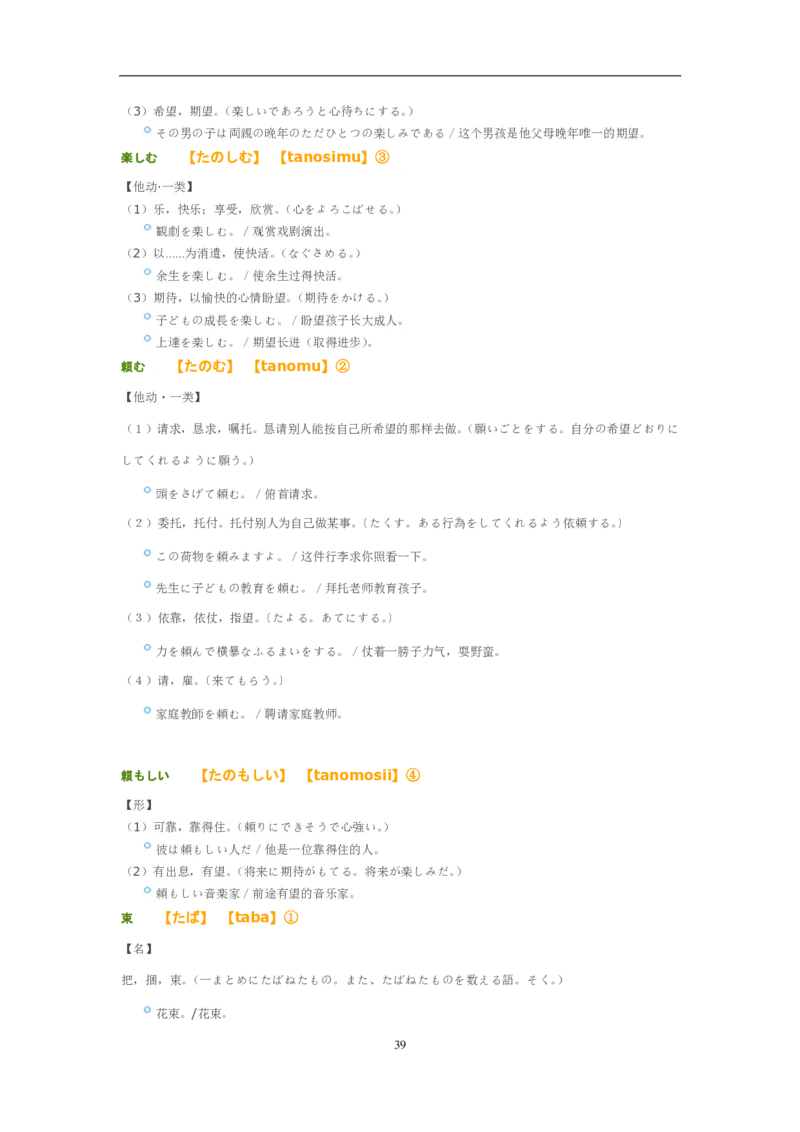 考研日语大纲7000词汇解析_203考研（日语）历年真题资料_203日语-复习资料