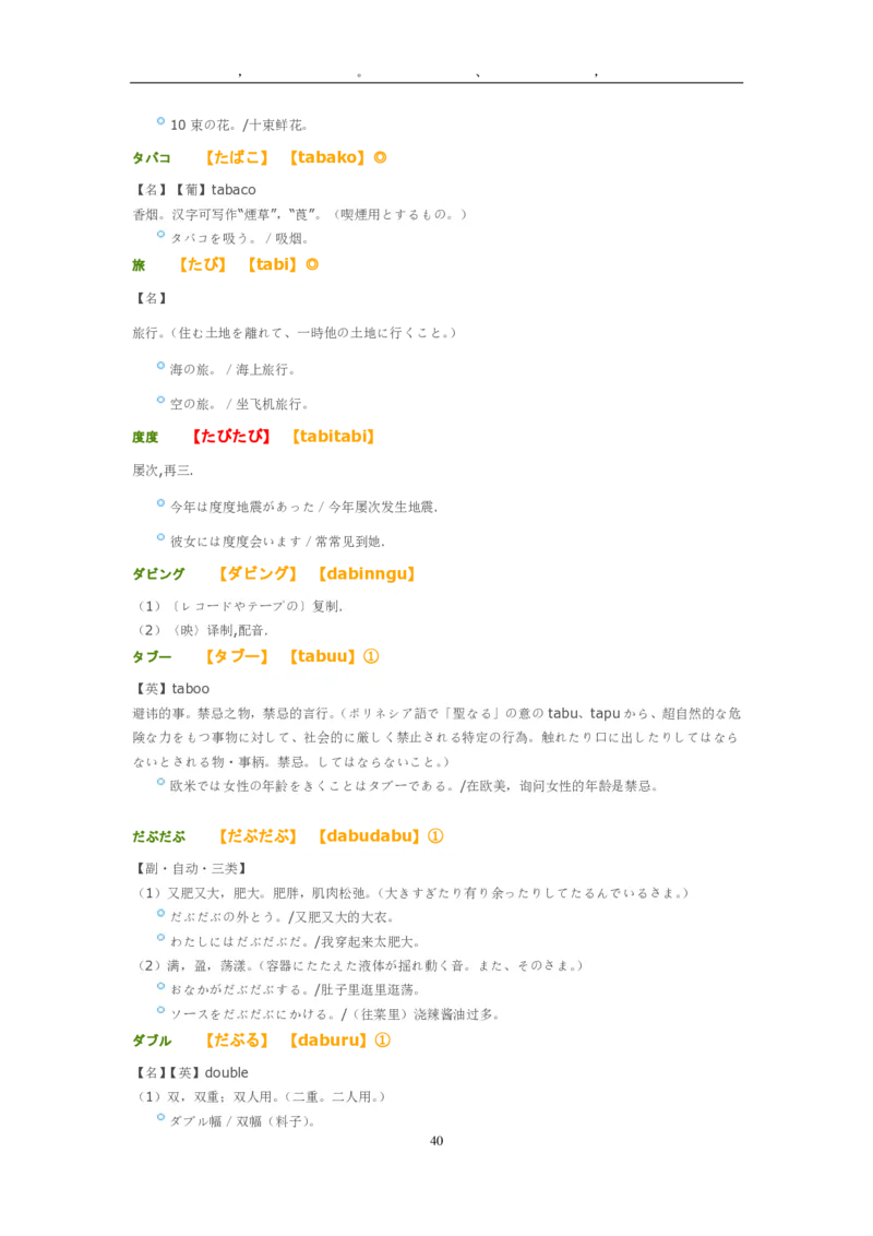 考研日语大纲7000词汇解析_203考研（日语）历年真题资料_203日语-复习资料