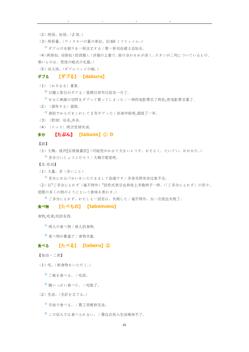 考研日语大纲7000词汇解析_203考研（日语）历年真题资料_203日语-复习资料