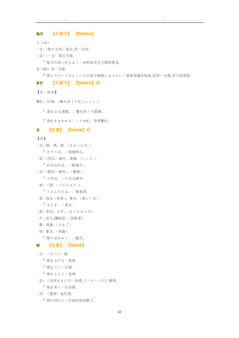 考研日语大纲7000词汇解析_203考研（日语）历年真题资料_203日语-复习资料