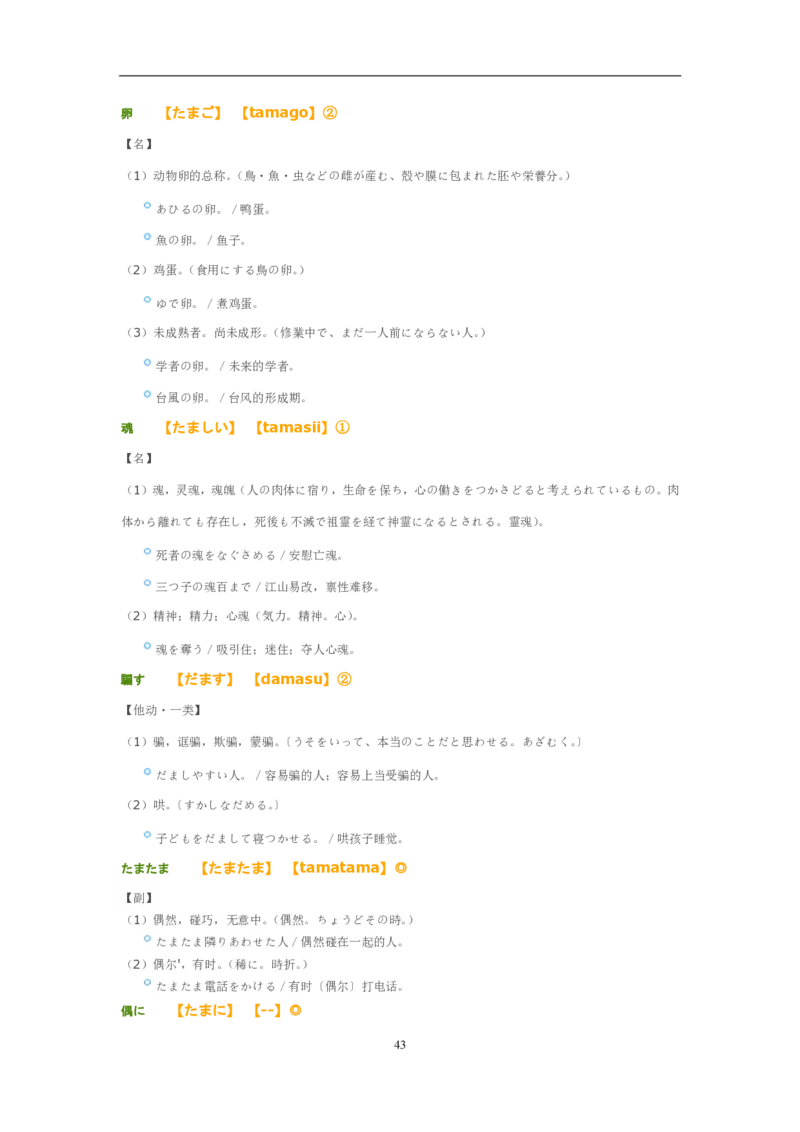考研日语大纲7000词汇解析_203考研（日语）历年真题资料_203日语-复习资料