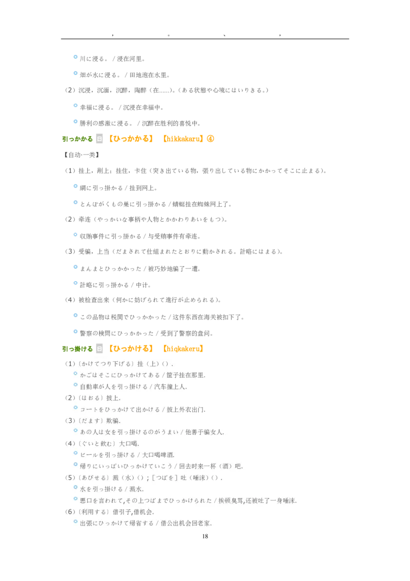 考研日语大纲7000词汇解析_203考研（日语）历年真题资料_203日语-复习资料