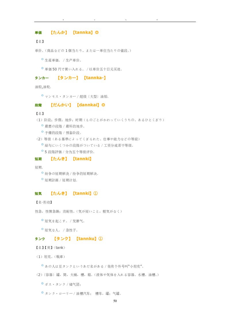 考研日语大纲7000词汇解析_203考研（日语）历年真题资料_203日语-复习资料