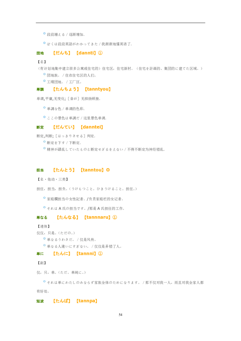 考研日语大纲7000词汇解析_203考研（日语）历年真题资料_203日语-复习资料