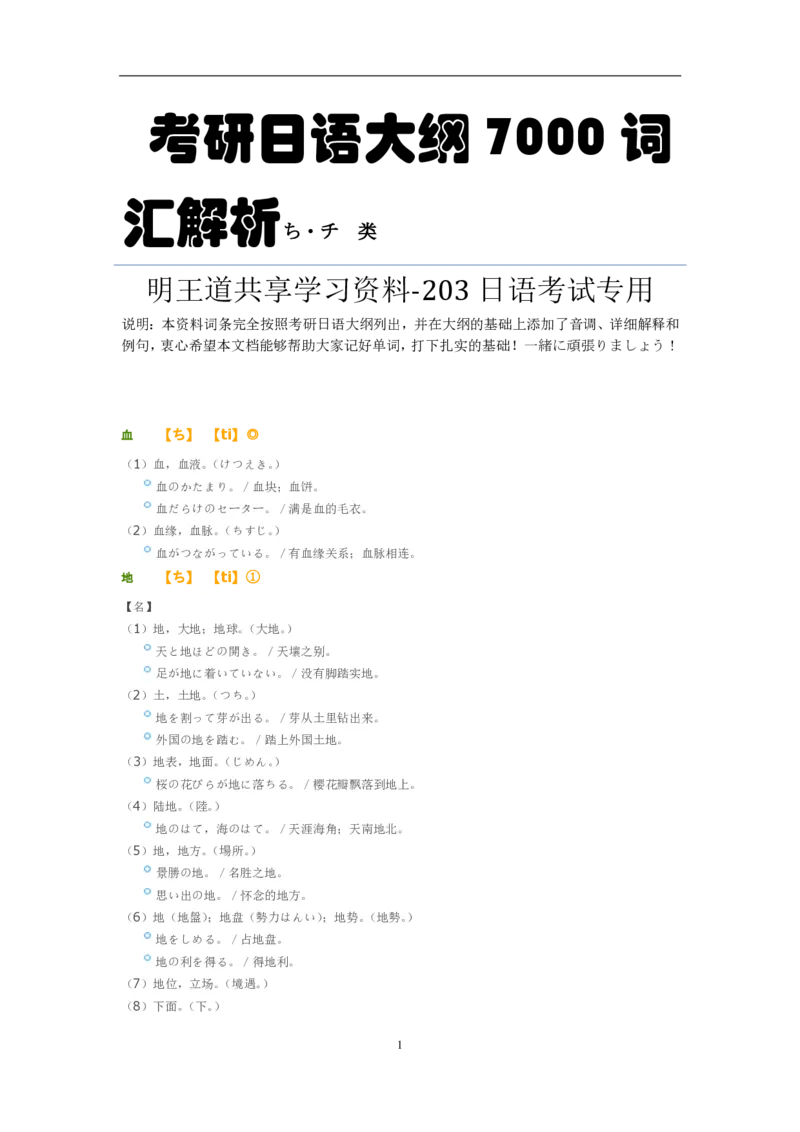 考研日语大纲7000词汇解析_203考研（日语）历年真题资料_203日语-复习资料