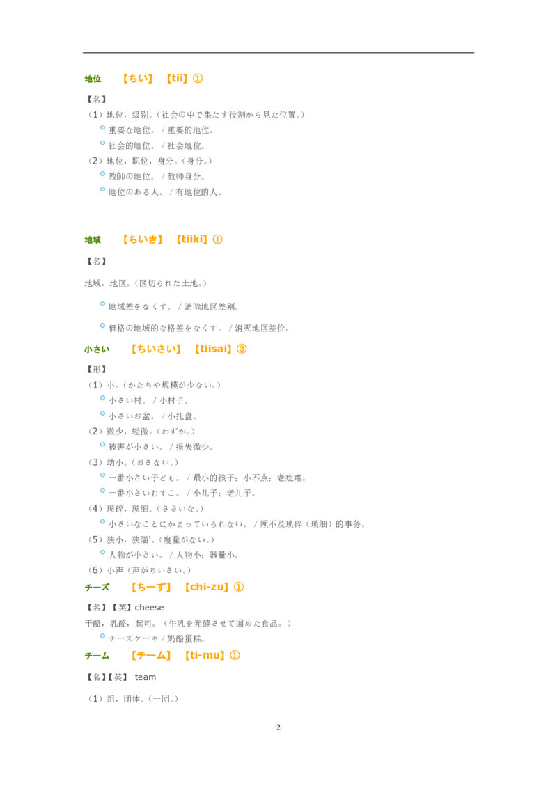 考研日语大纲7000词汇解析_203考研（日语）历年真题资料_203日语-复习资料
