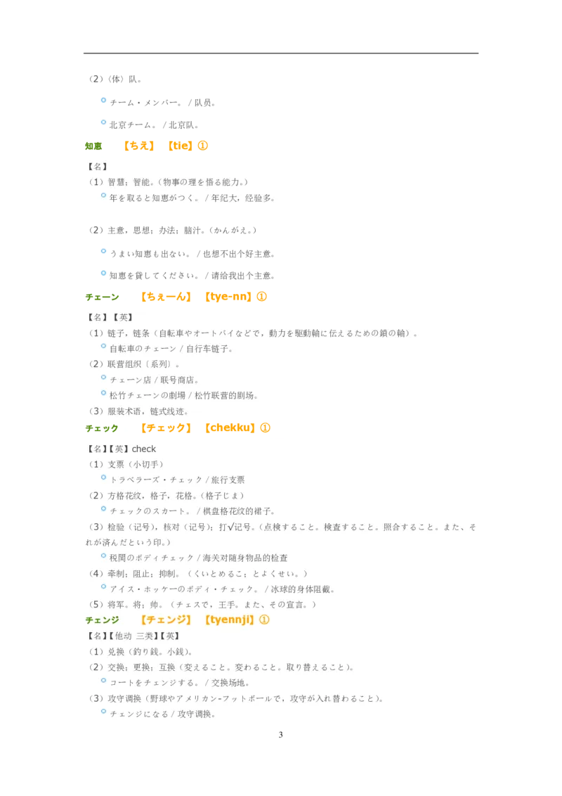 考研日语大纲7000词汇解析_203考研（日语）历年真题资料_203日语-复习资料