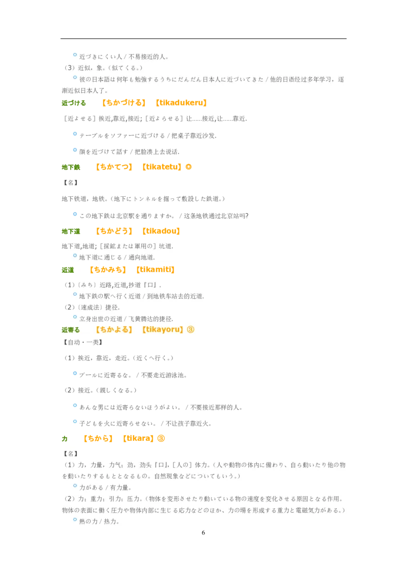 考研日语大纲7000词汇解析_203考研（日语）历年真题资料_203日语-复习资料