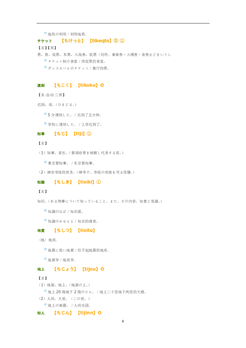 考研日语大纲7000词汇解析_203考研（日语）历年真题资料_203日语-复习资料