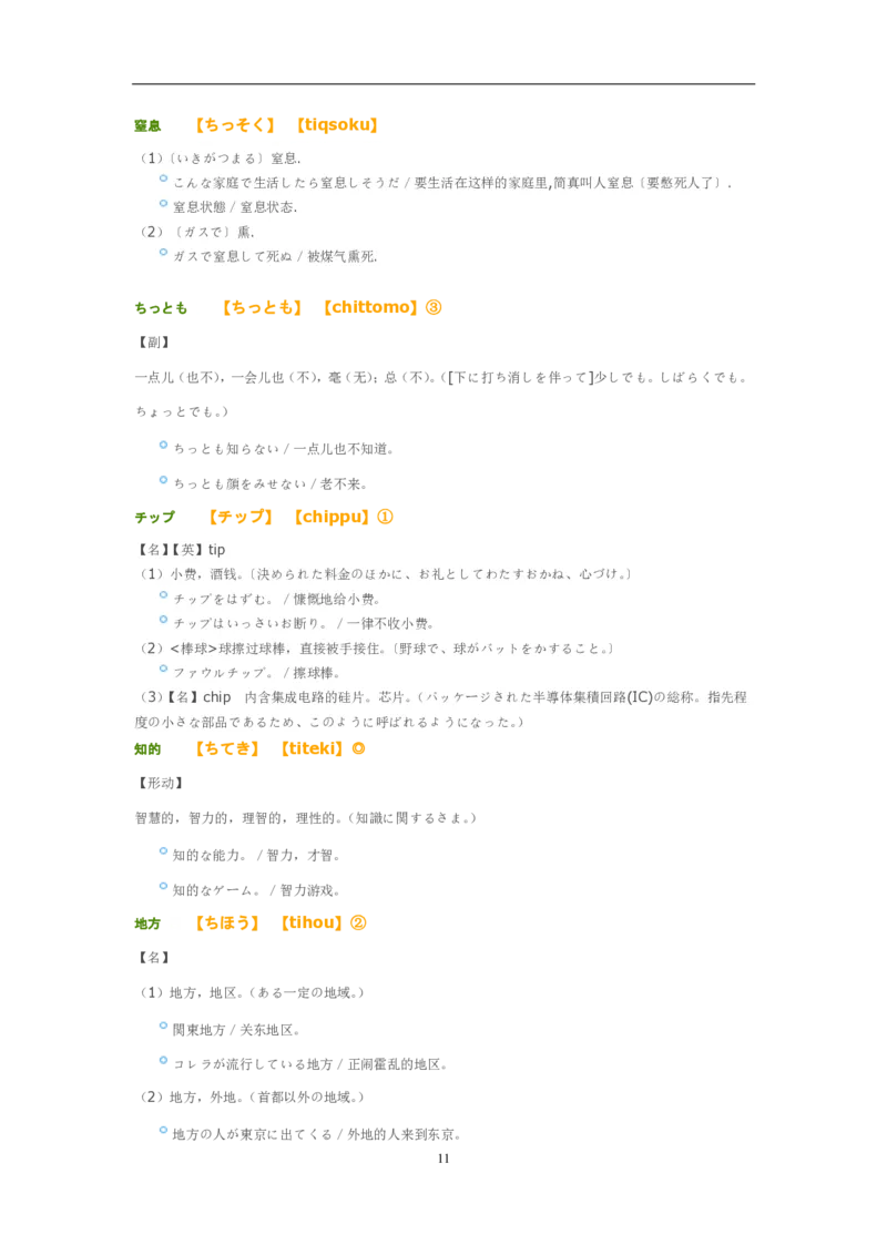 考研日语大纲7000词汇解析_203考研（日语）历年真题资料_203日语-复习资料